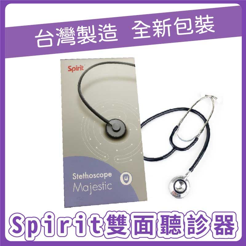 精國 Spirit 雙面聽診器（未滅菌）