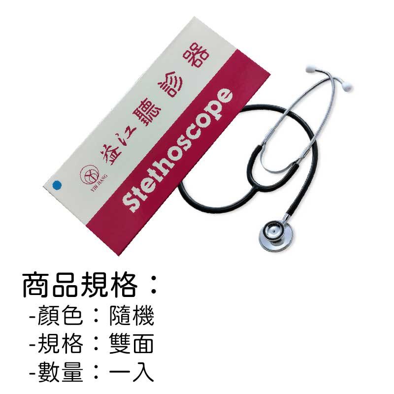 益江 聽診器 圖片 2