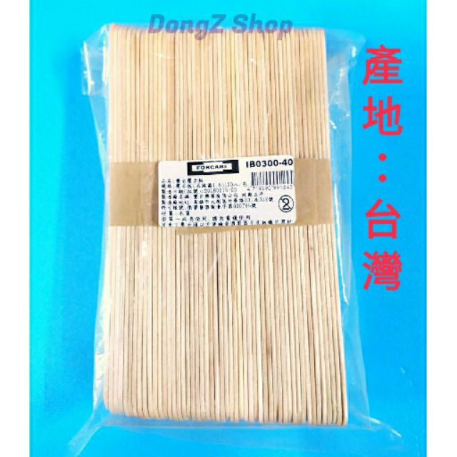 豐全 木製壓舌板（未滅菌）