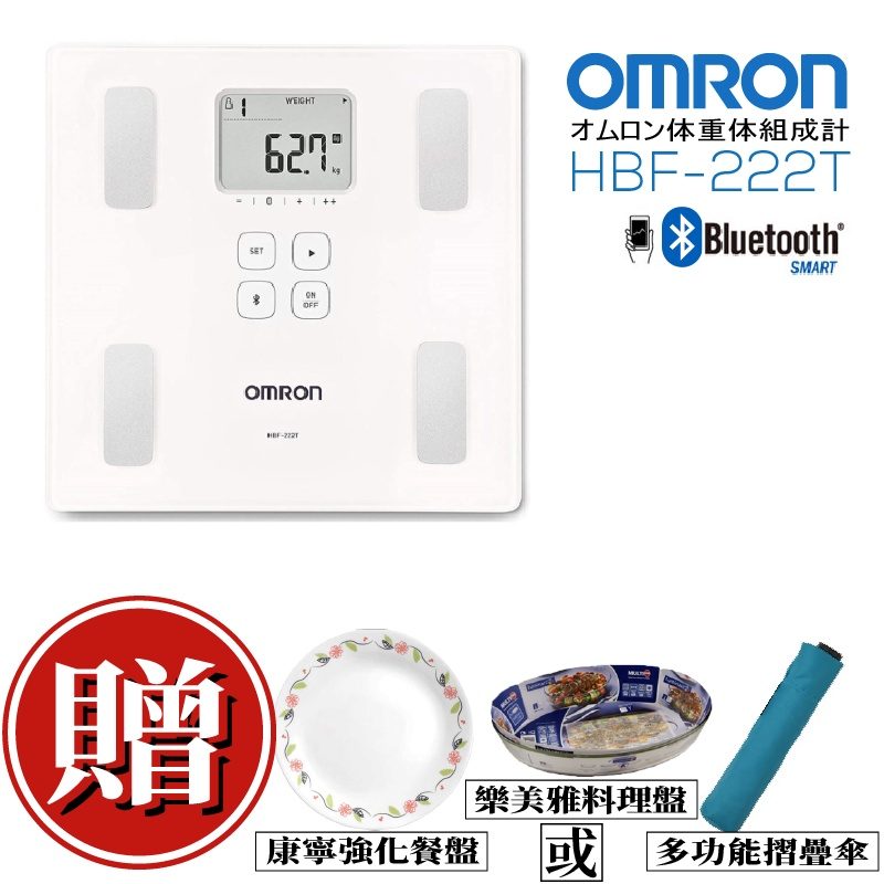 歐姆龍 OMRON HBF-222T 體脂計