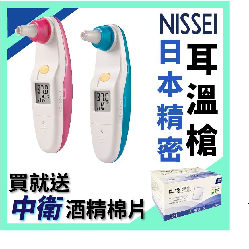 日本精密 NISSEI MT-30CPLB 迷你耳溫槍