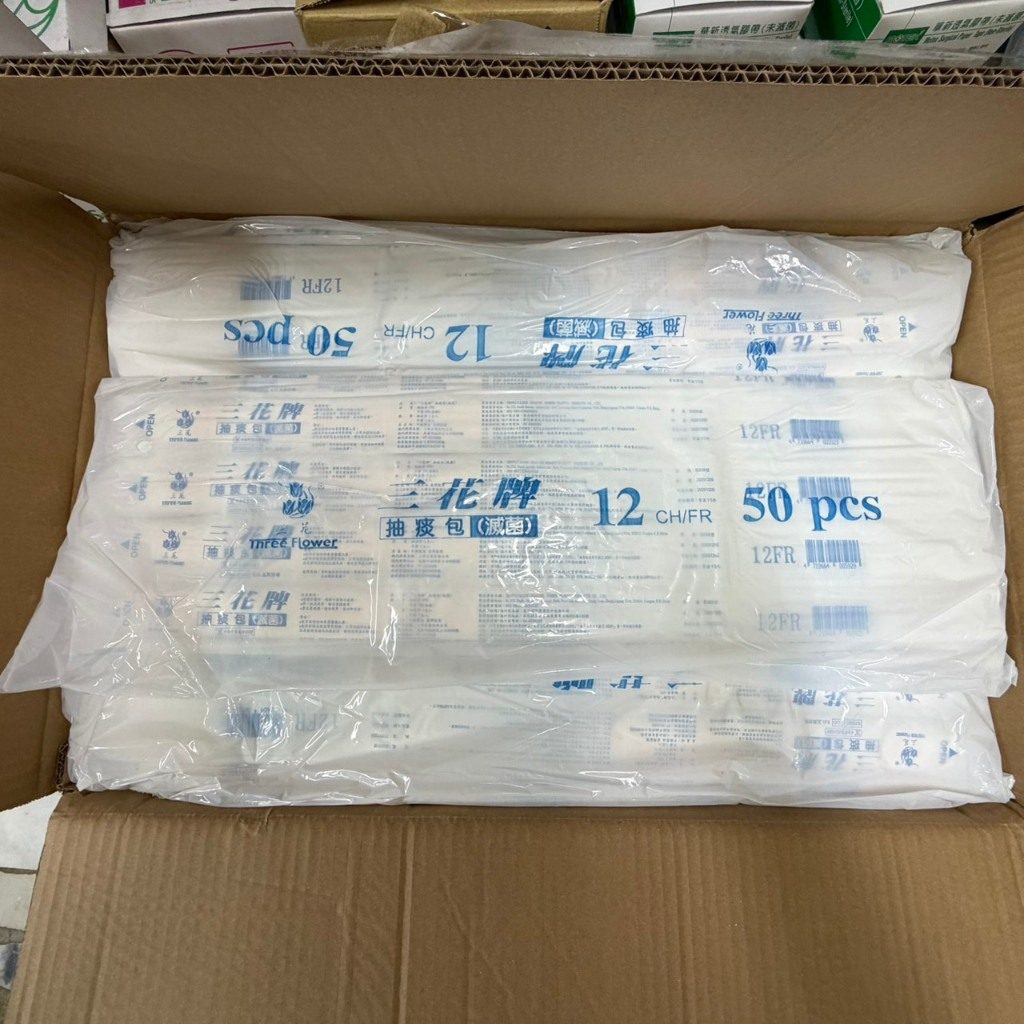 三花 華新 抽痰包 50入（滅菌）附無菌手套