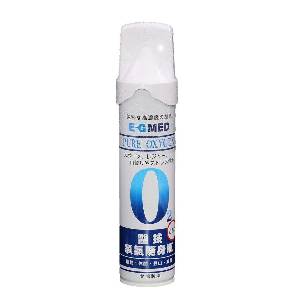 醫技 E-G MED 拋棄式氧氣隨身瓶 9000c.c.