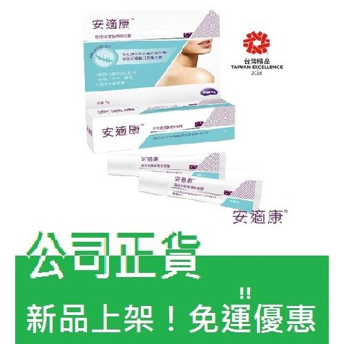 安適康 AnsCare 皙佳疤痕護理矽凝膠 7g／15g