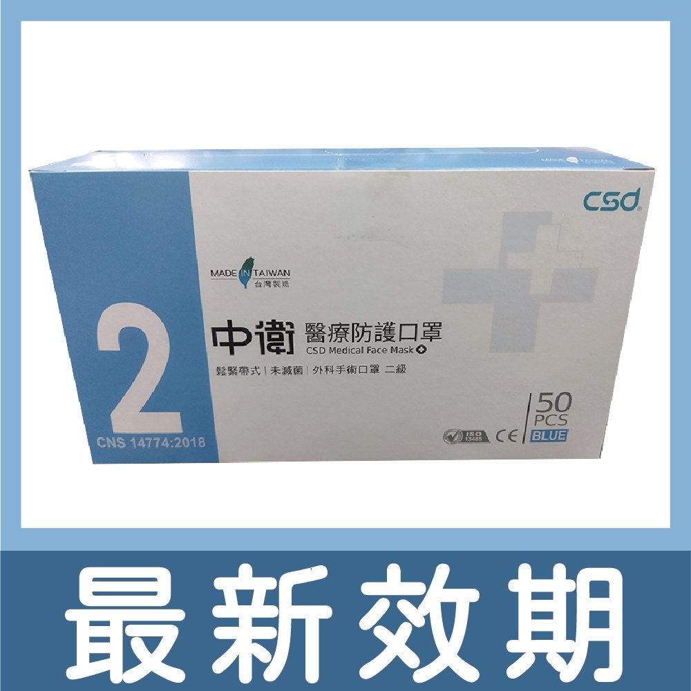 中衛 CSD 醫療防護口罩 第二等級 圖片 2