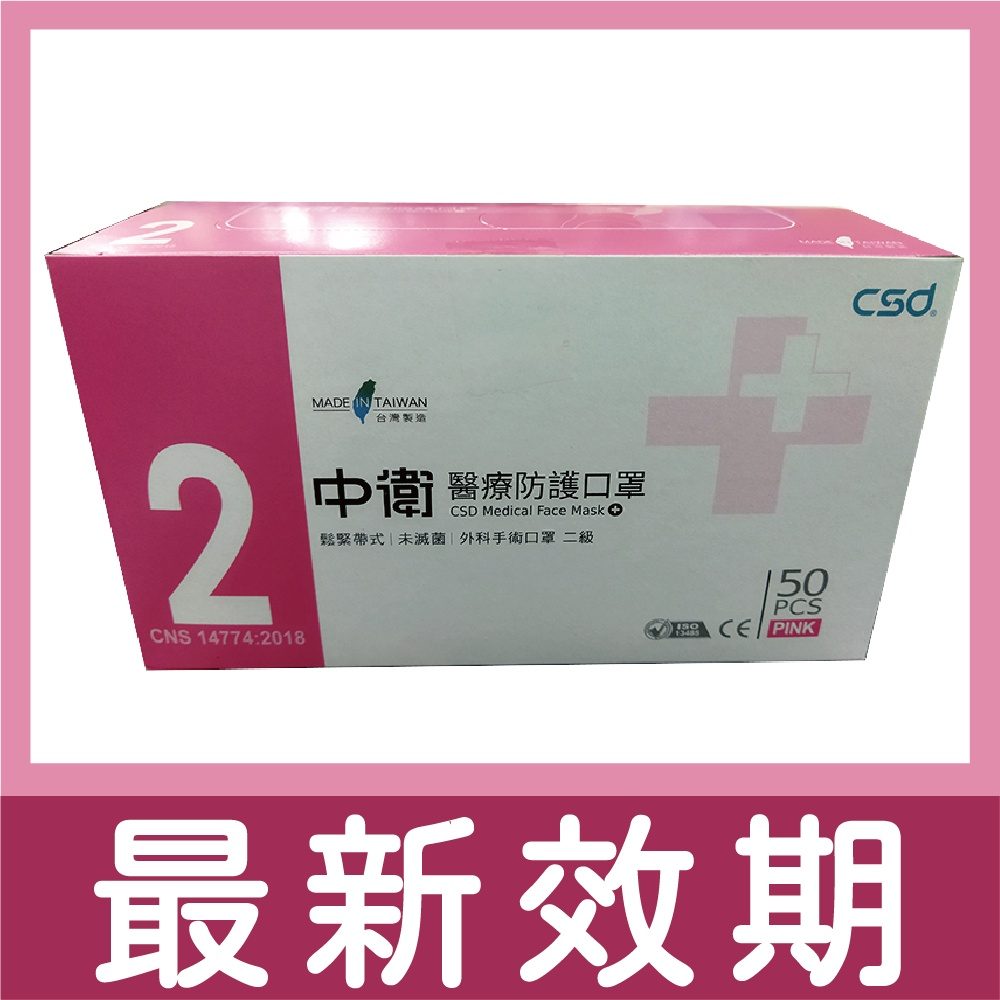 中衛 CSD 醫療防護口罩 第二等級 圖片 3