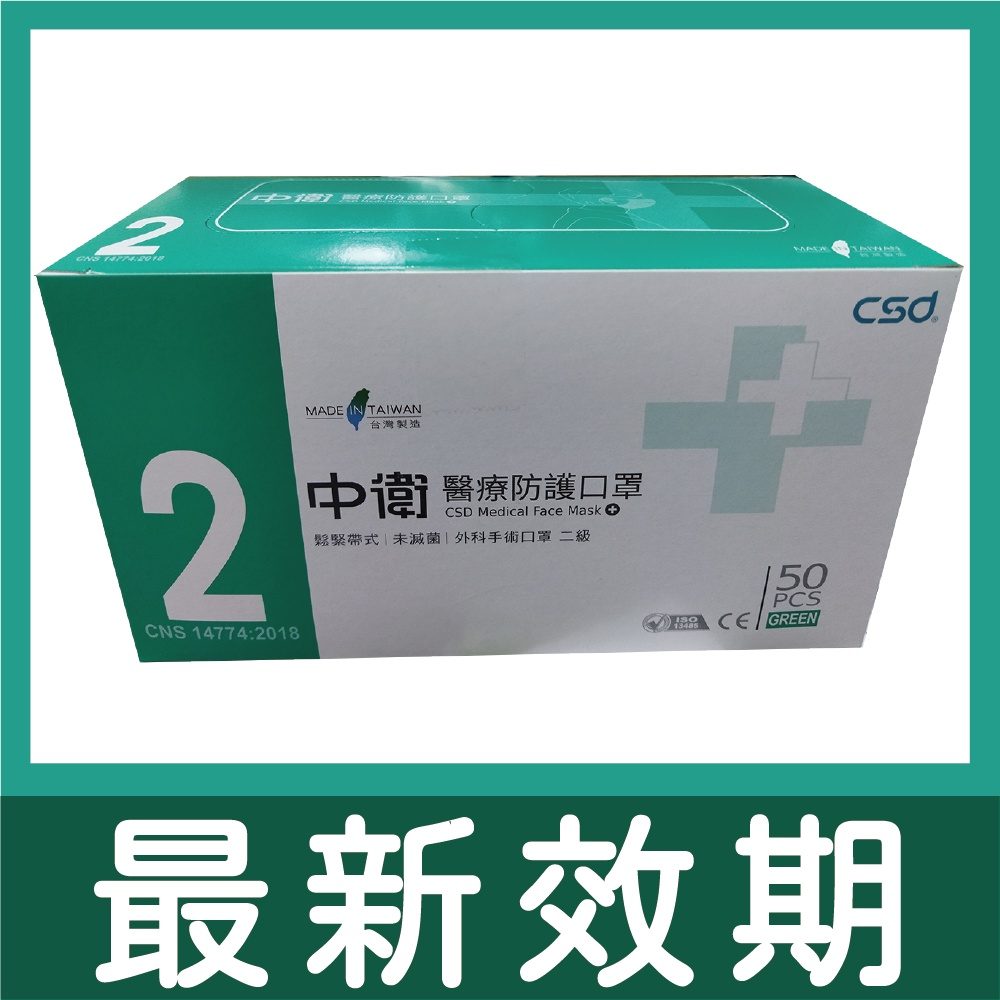 中衛 CSD 醫療防護口罩 第二等級 圖片 4