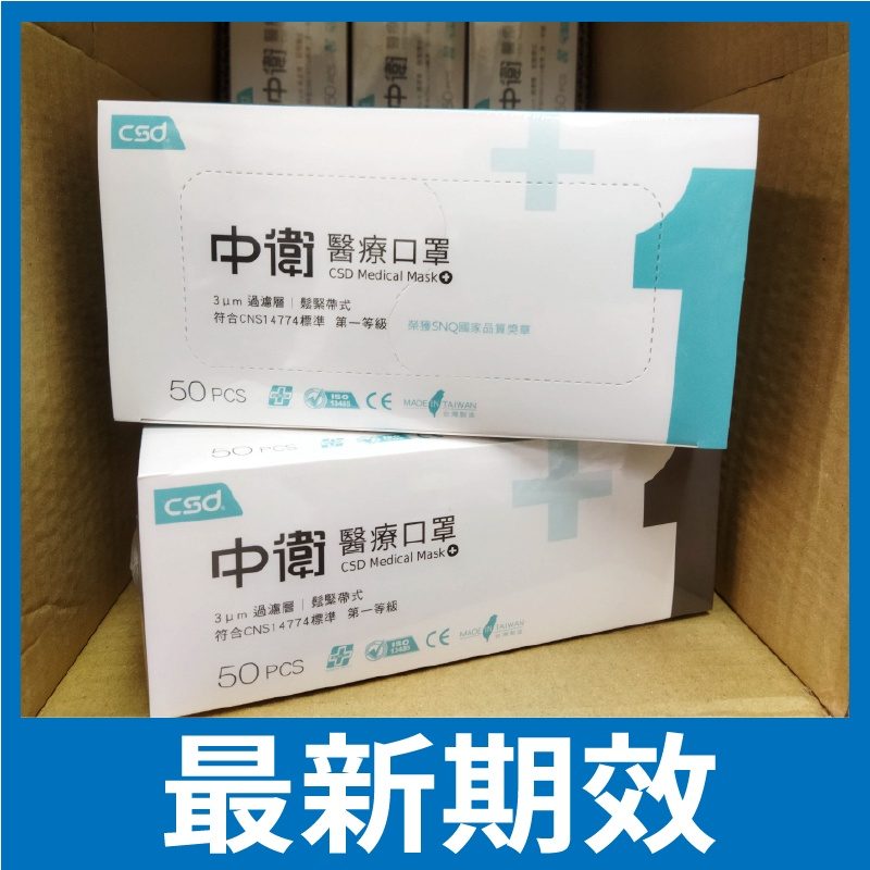 中衛 CSD 醫療平面口罩 一級／二級 圖片 2