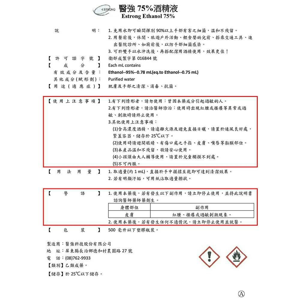 醫強 75%酒精液 500ml（乙類成藥） 圖片 3