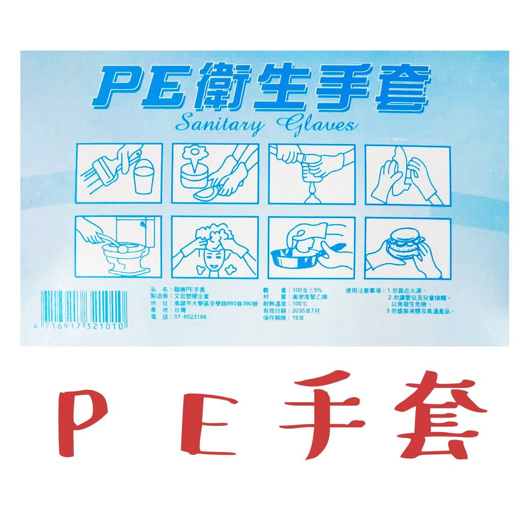 龍勝 一次性PE手套（抽取式） 圖片 2