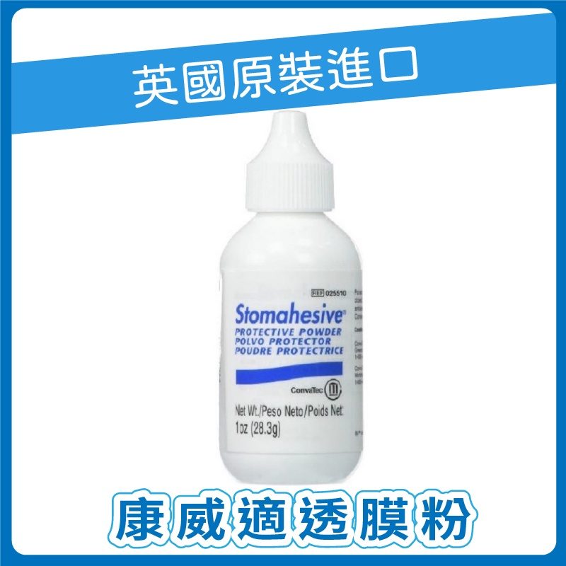 康威 ConvaTec 適透膜粉／膠（造口粉） 圖片 3
