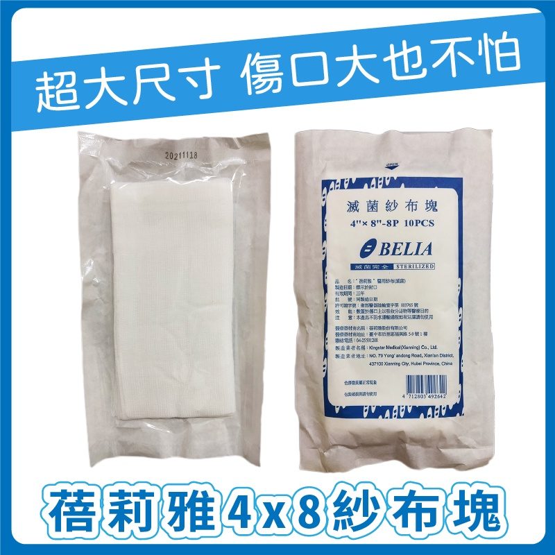 蓓莉雅 滅菌紗布 3x6／4x8 10片入 圖片 2