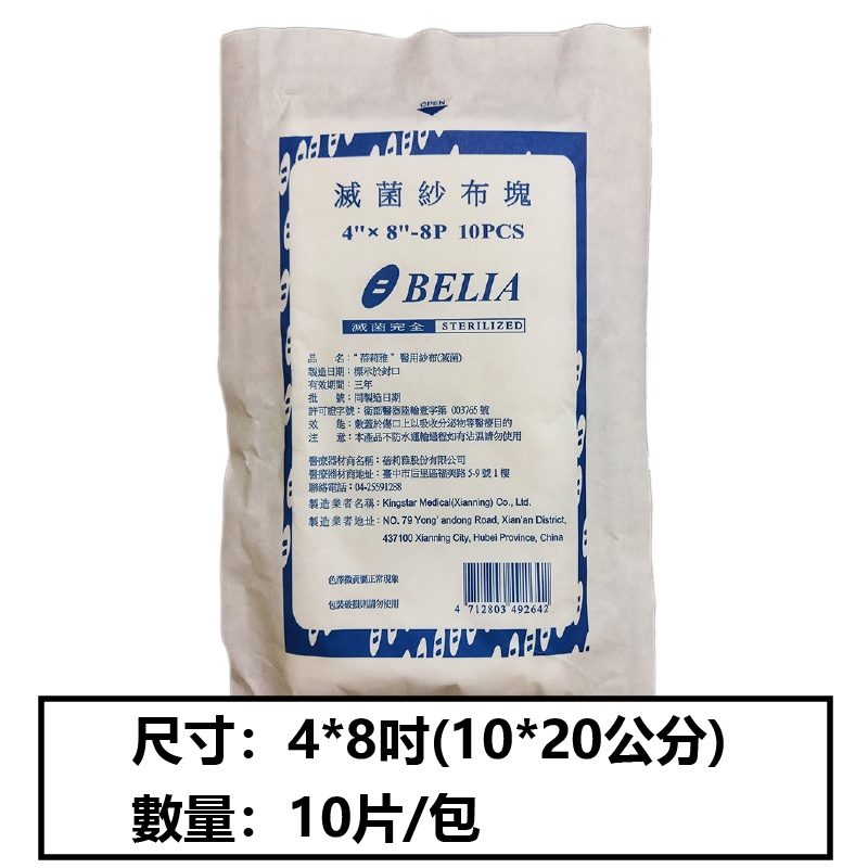 蓓莉雅 滅菌紗布 3x6／4x8 10片入 圖片 3