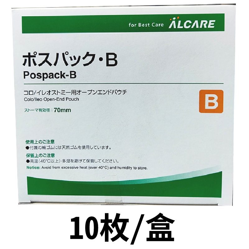 愛樂康 ALCARE Pospack 萬用造口袋 10入/盒